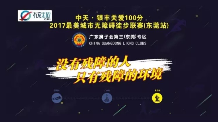 广东狮子会主办公益