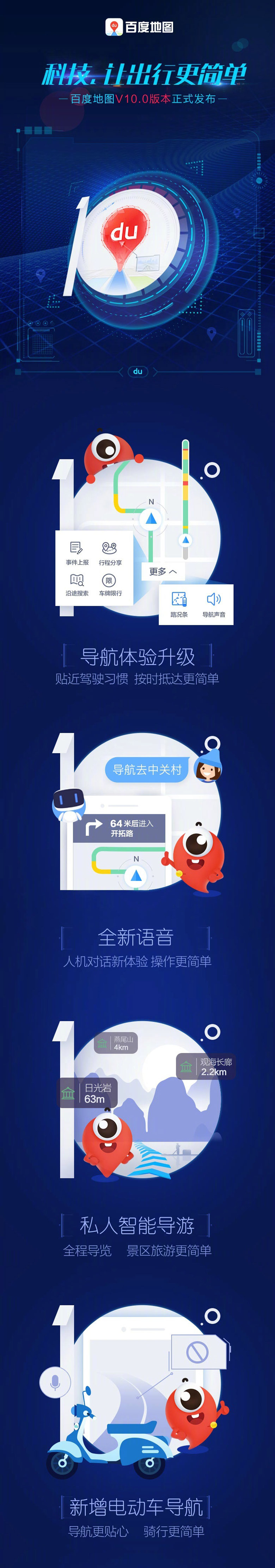百度地图新功能