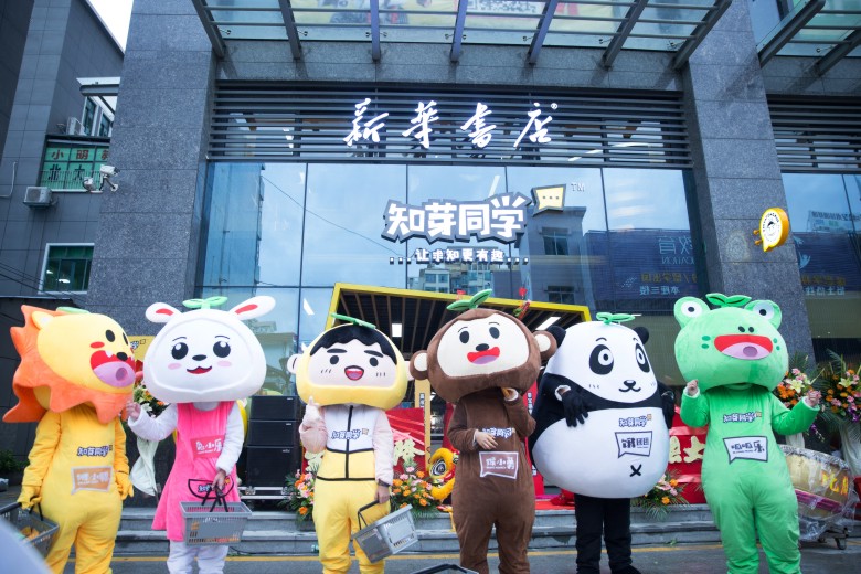 新品牌知芽同学开业大典