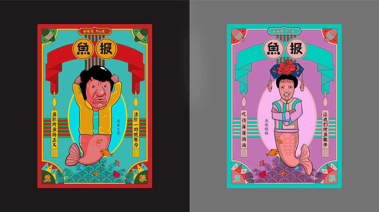 插画海报