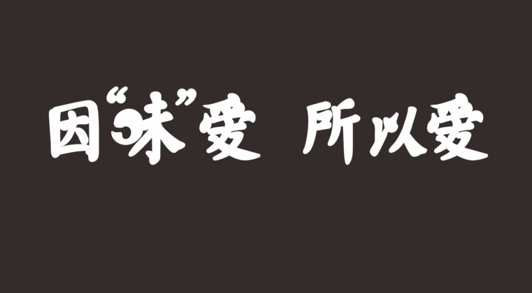 鱼报烤鱼品牌广告语 鱼报烤鱼品牌广告语