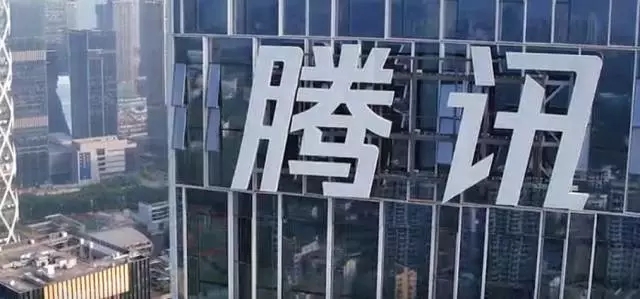 腾讯公司LOGO