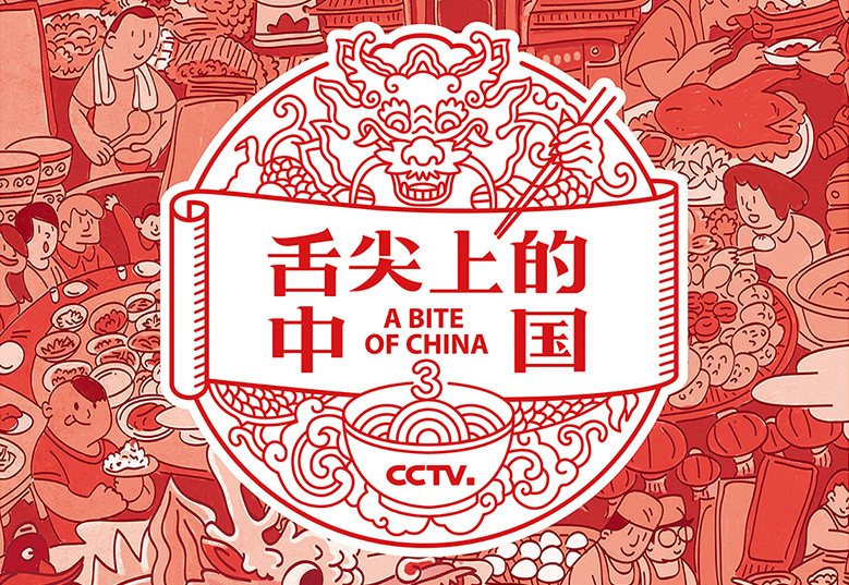 第三季《舌尖上的中国》发布VI品牌标识