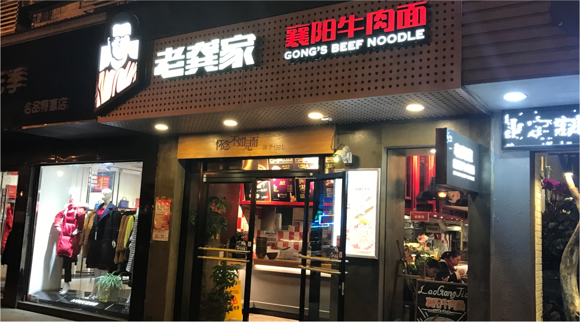 襄阳牛肉面餐馆门头设计