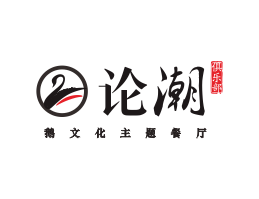 黄石论潮卤鹅东莞餐饮商标设计_江西餐厅策划营销_湖南餐厅网站设计