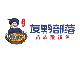 黄石友黔部落酸菜鱼东莞连锁餐饮LOGO设计_广东餐饮品牌标志设计