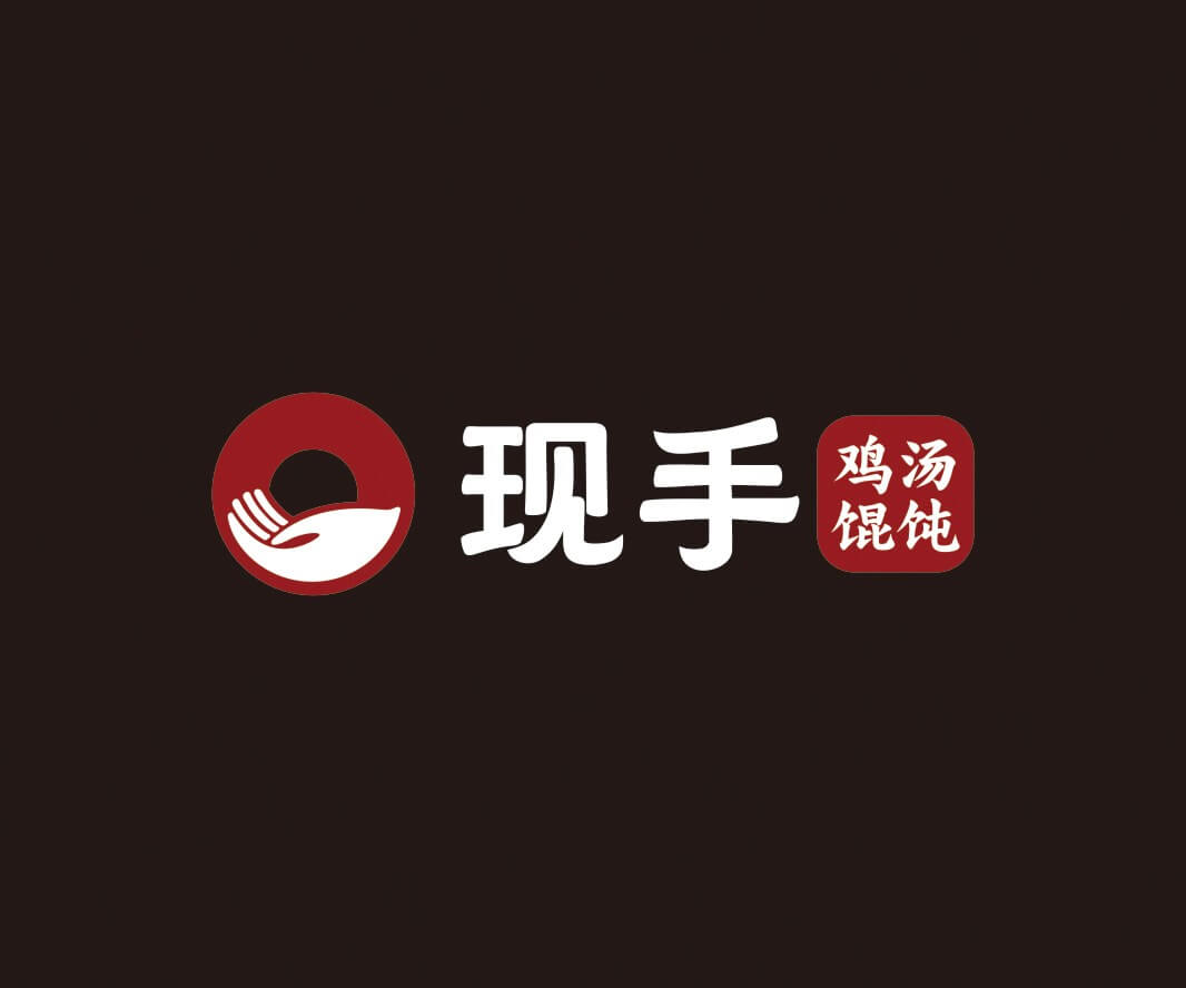 现手鸡汤馄饨品牌命名_深圳餐饮品牌推广,广州主题餐厅设计,中山饭店装修设计