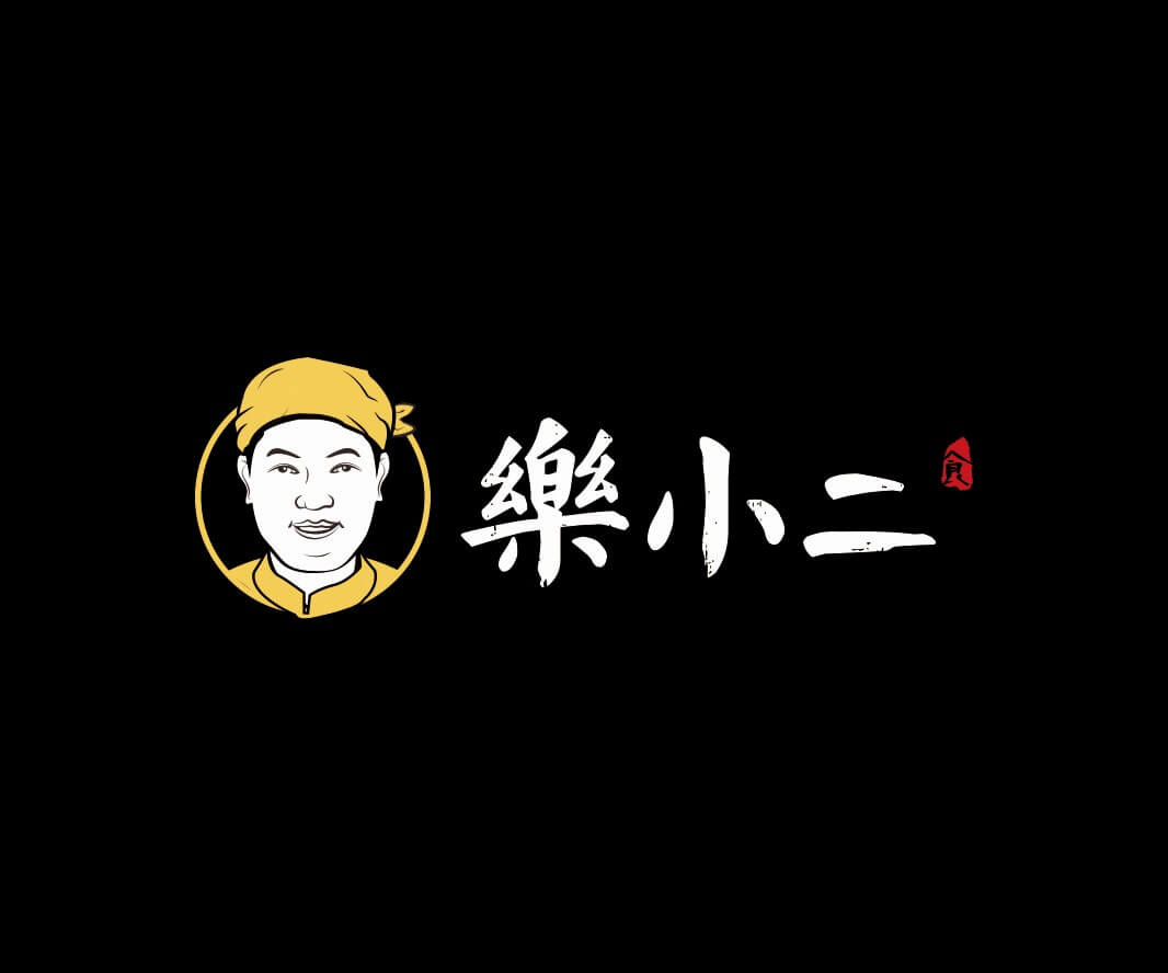 长沙乐小二快餐品牌命名_广州餐饮品牌策划_梧州餐厅菜谱设计_云浮餐饮设计公司