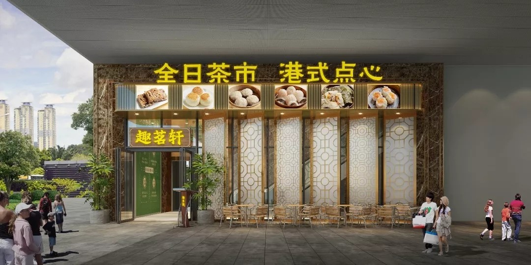 广式早茶餐馆设计