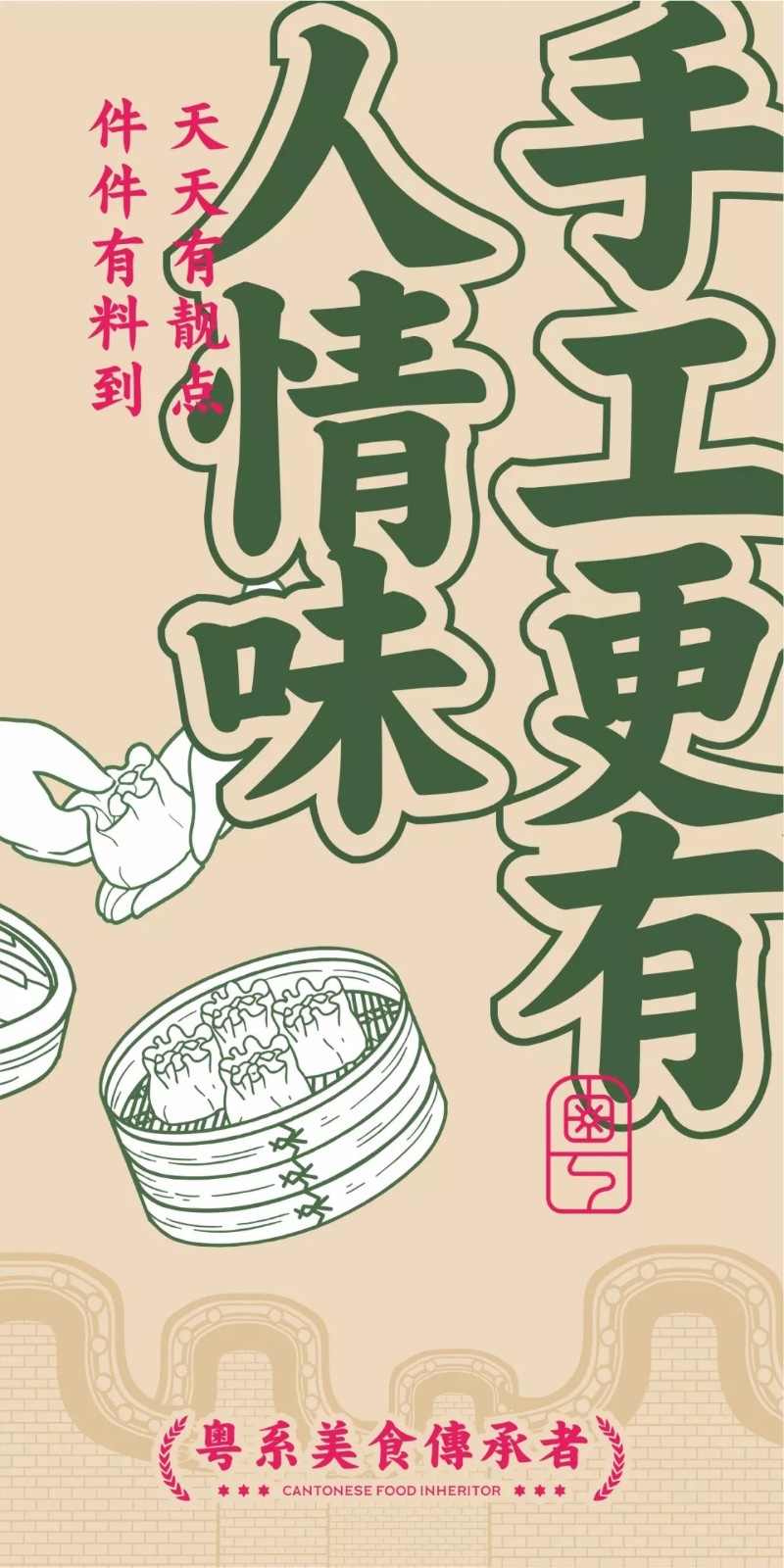 深圳广式早茶品牌文化海报设计