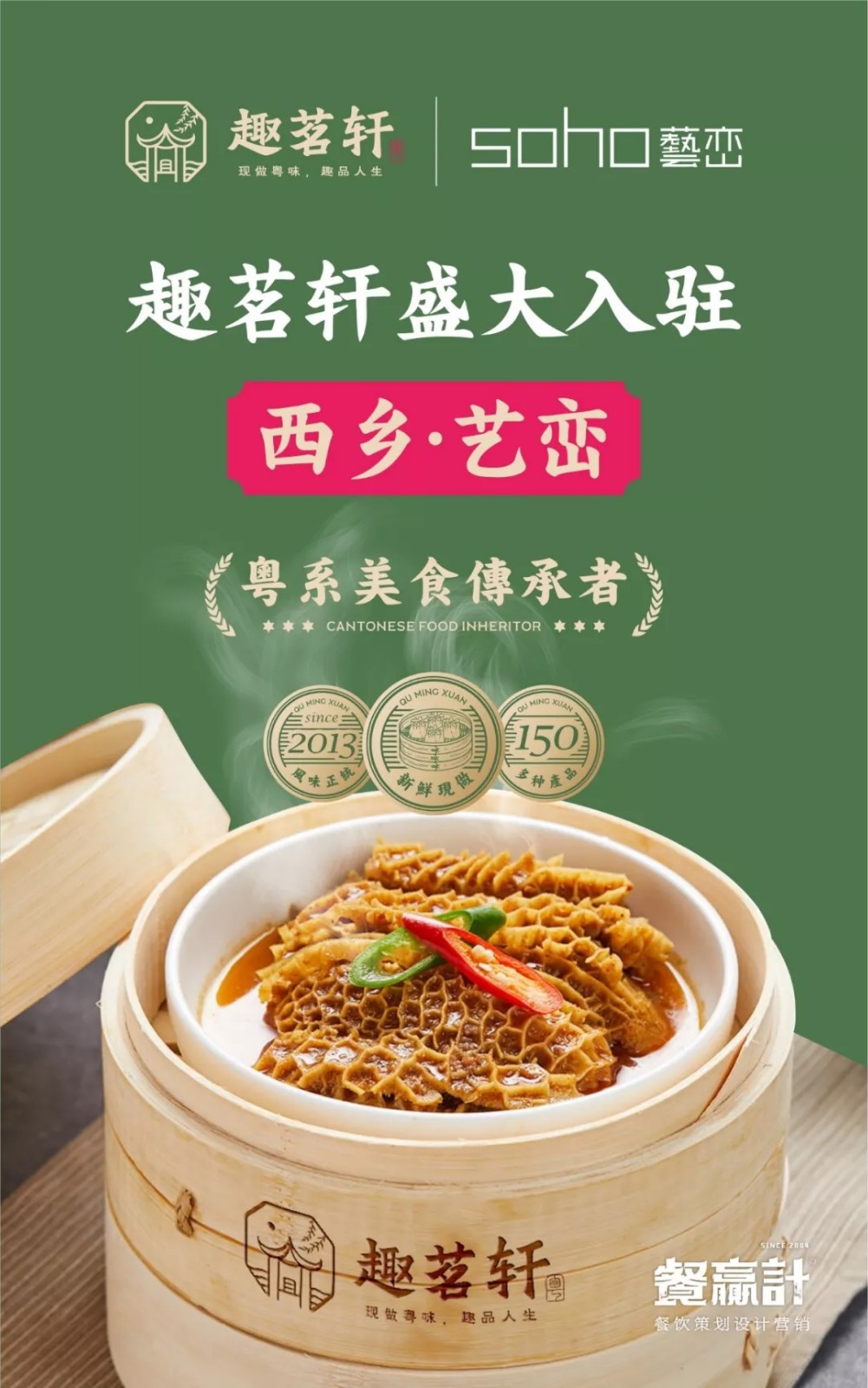 粤式美食文化