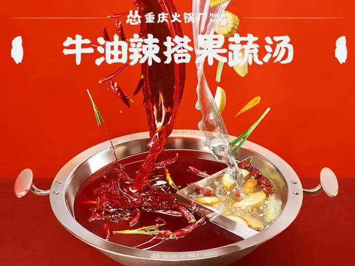 九毛九怂火锅菜单设计