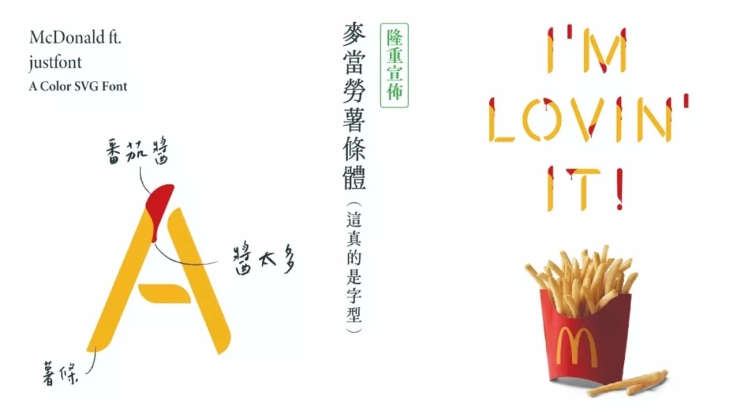 麦当劳字体设计
