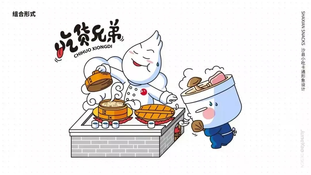 沙县小吃宣传设计