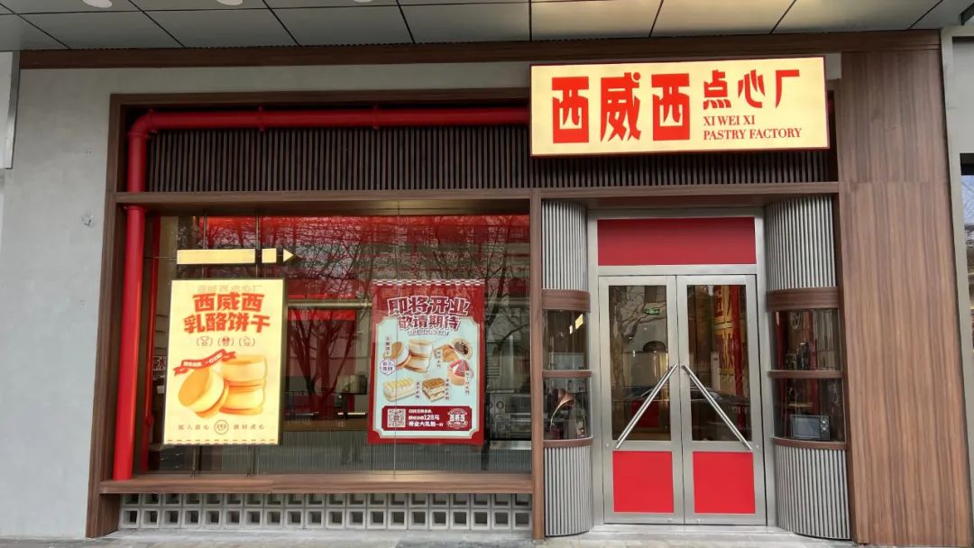 常德西威西点心厂首店落户上海，餐饮空间设计风格复制九零年代