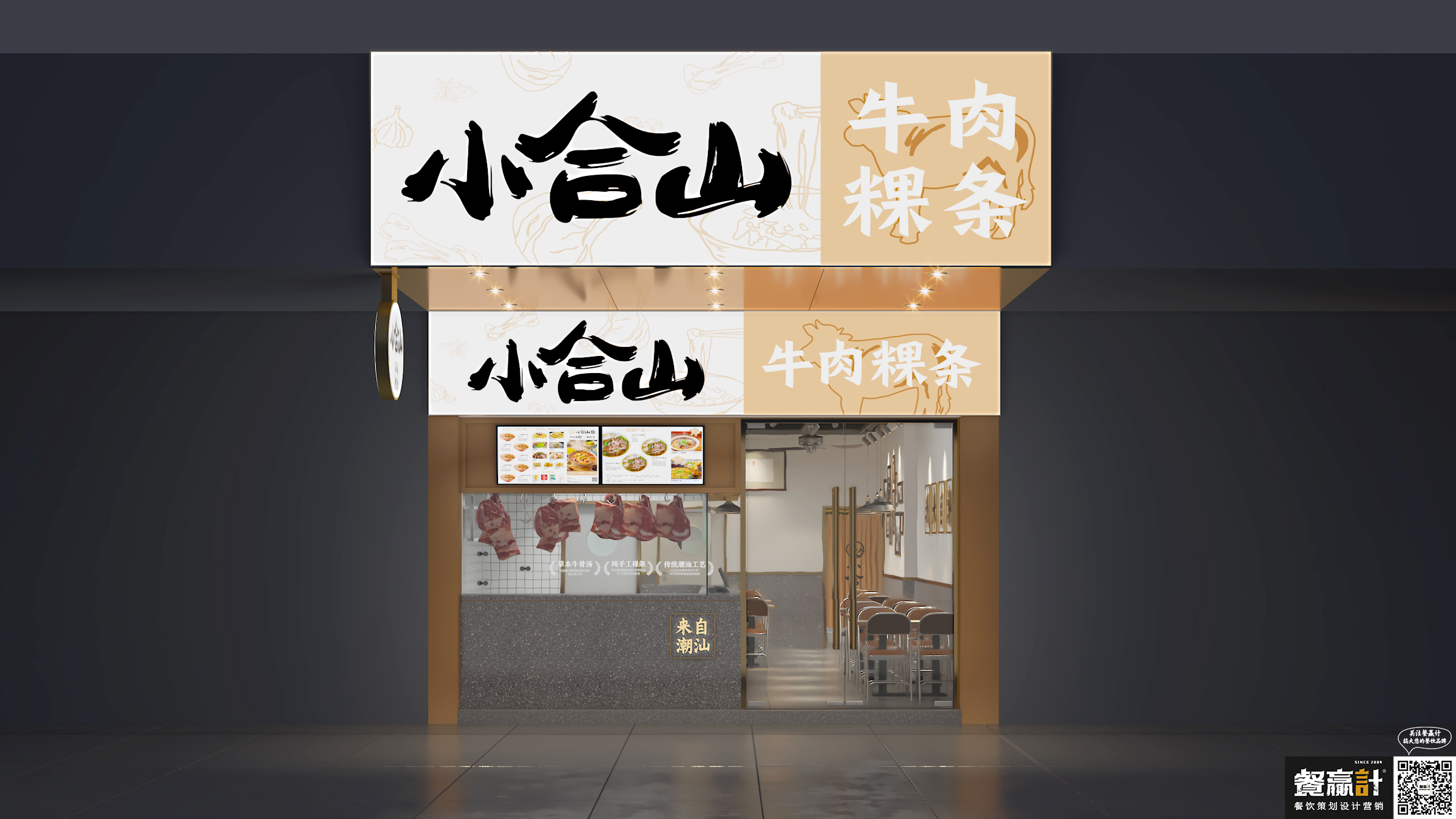 黄冈小合山——牛肉粿条餐厅空间设计