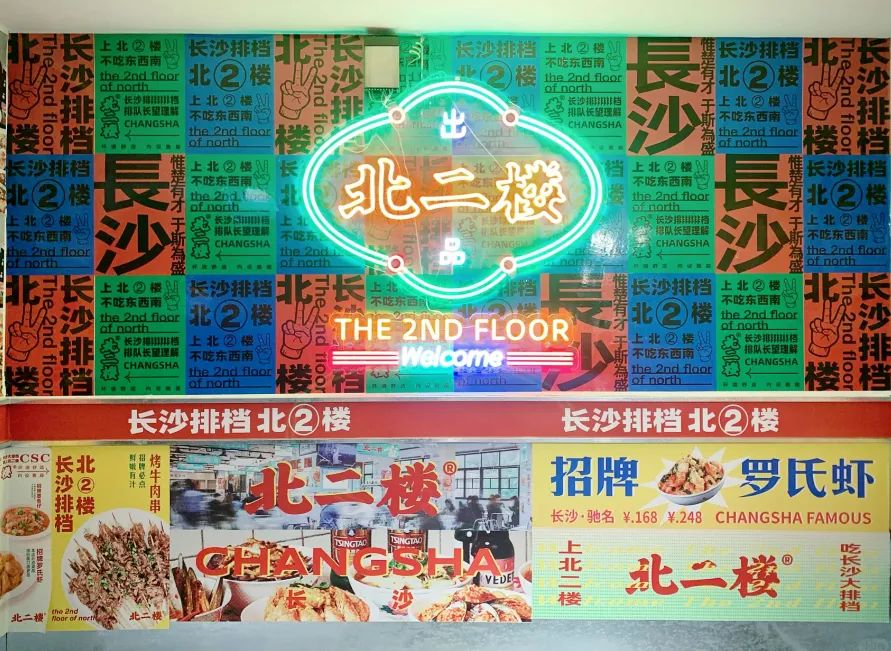 宜昌复古国潮的餐饮空间设计，让北二楼成为宵夜爆款